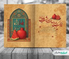 کارت پستال یلدایی