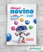 تراکت آموزشگاه نرم افزار