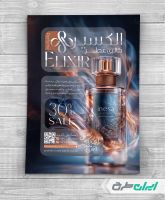 طرح لایه باز تراکت عطر فروشی