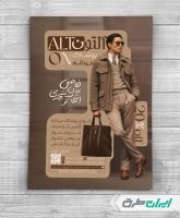 تراکت فروشگاه پوشاک مردانه