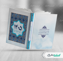 طرح جلد سررسید 1405