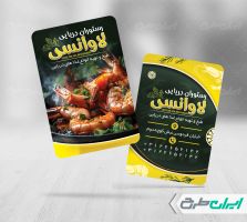 کارت ویزیت رستوران غذای دریایی