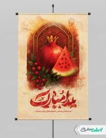 طرح پوستر شب یلدا با تایپوگرافی یلدا مبارک