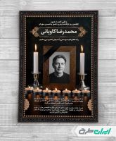 طرح آگهی ترحیم