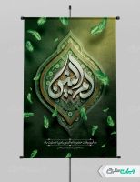 پوستر وفات حضرت ام البنین (س)