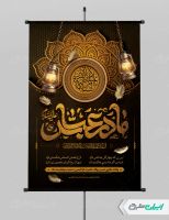 طرح پوستر وفات حضرت ام البنین (س)