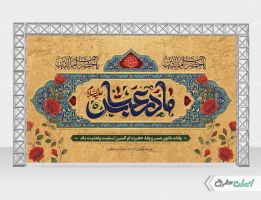 بنر وفات حضرت ام البنین (س)