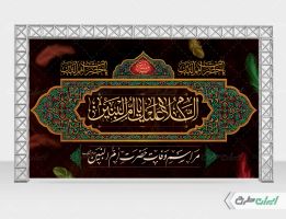 طرح بنر وفات حضرت ام البنین (س)