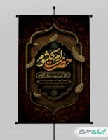 طرح پوستر وفات حضرت ام کلثوم (س)