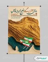 طرح پوستر روز ملی جزایر سه گانه خلیج فارس