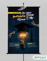 طرح پوستر روز دانشجو
