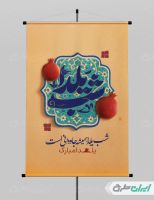 طرح پوستر شب یلدا با تایپوگرافی شب یلدا