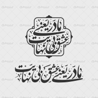 طرح تایپوگرافی مادر یعنی عشق بی نهایت