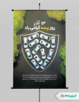 طرح لایه باز پوستر روز بیمه