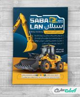 طرح لایه باز تراکت ماشین آلات صنعتی