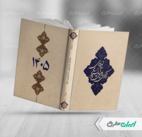 طرح لایه باز جلد سررسید 1405