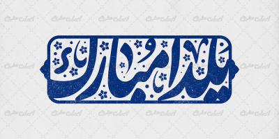 تایپوگرافی یلدا مبارک