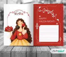 کارت پستال یلدا