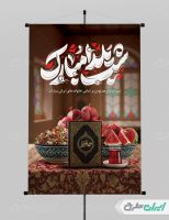 طرح پوستر شب یلدا با تایپوگرافی شب یلدا مبارک