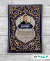 طرح آگهی ترحیم