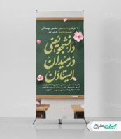 استند روز دانشجو