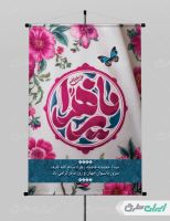 پوستر ولادت حضرت فاطمه زهرا (س)