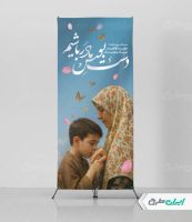 استند روز مادر و ولادت حضرت فاطمه زهرا (س)