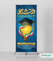 طرح استند روز دانشجو