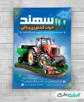 طرح تراکت ادوات کشاورزی