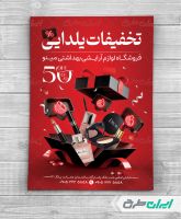 تراکت فروشگاه لوازم آرایشی تخفیفات یلدایی