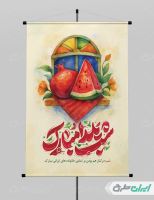 طرح پوستر شب یلدا