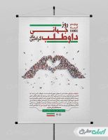 طرح لایه باز پوستر روز جهانی داوطلب