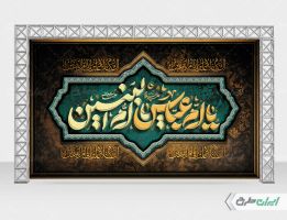 بنر وفات حضرت ام البنین (س)