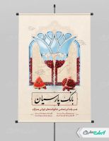 طرح لایه باز پوستر شب یلدا