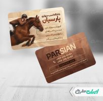 کارت ویزیت باشگاه سوارکاری