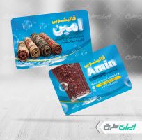 طرح کارت ویزیت قالیشویی