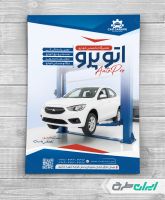 طرح لایه باز تراکت تعمیرگاه و مکانیکی