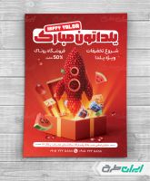 طرح تراکت تخفیف یلدایی