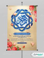 طرح لایه باز پوستر ولادت حضرت فاطمه زهرا (س)