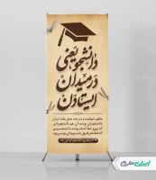 طرح استند روز دانشجو