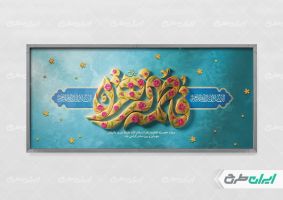 طرح پلاکارد ولادت حضرت فاطمه زهرا (س)