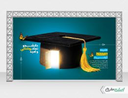 بنر لایه باز روز دانشجو