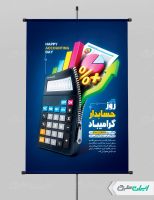 طرح پوستر روز حسابدار