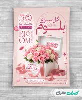 طرح تراکت گل فروشی