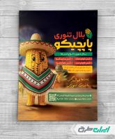 طرح لایه باز تراکت بلال تنوری