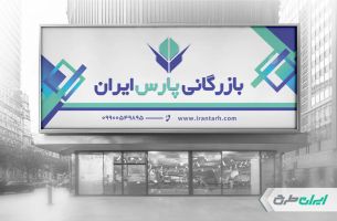 طرح لایه باز بنر دفتر خدمات بازرگانی