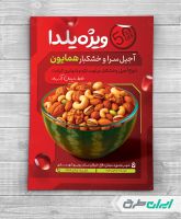 طرح لایه باز تراکت آجیل سرا تخفیفات یلدایی