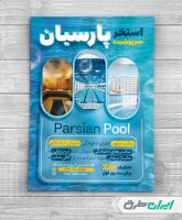 طرح تراکت استخر