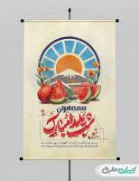 طرح لایه باز پوستر شب یلدا