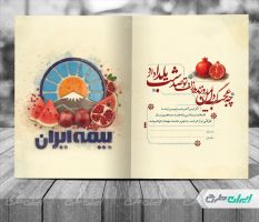 طرح لایه باز کارت پستال یلدایی